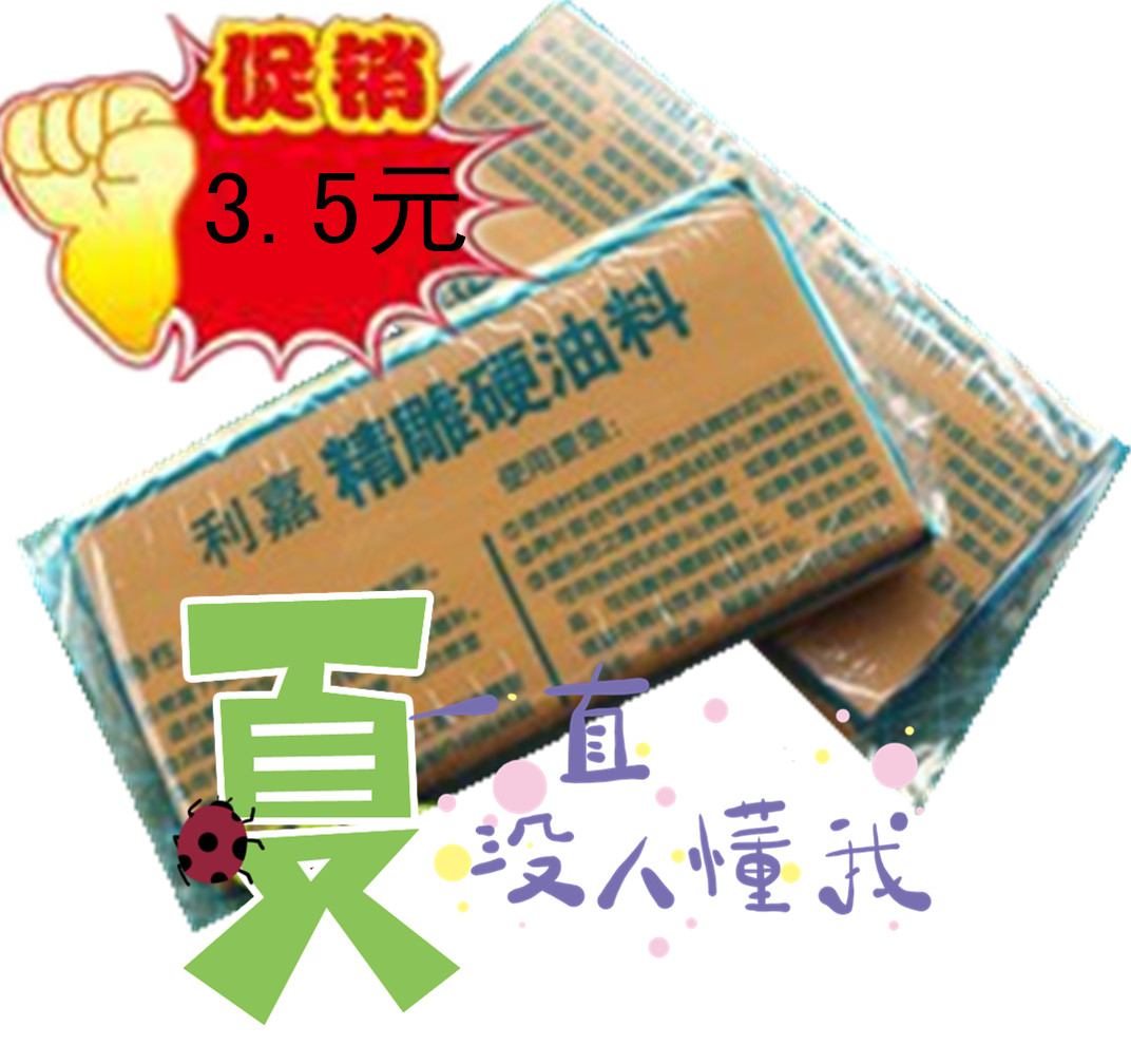精雕油泥利嘉精雕油泥手办模型