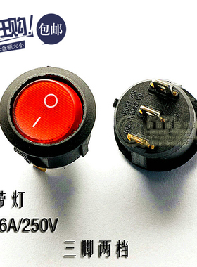 圆船型开关KCD1-105 红色 3脚2档 带灯 10A/125V 6A/250V 10只