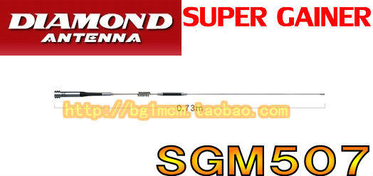 包邮原装进口 钻石天线  SG-M507(SGM507)电台天线