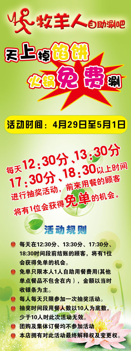 587海报印制海报展板素材799美食活动x展架自助涮吧优惠