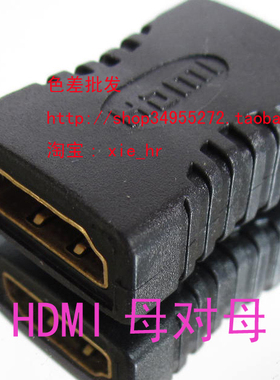 HDMI转接头 HDMII母转HDMI母头 HDMI转HDMI头 HDMI对接头