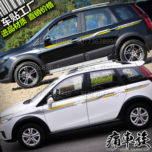 东风风行景逸X5  SUV专用改装饰贴纸车身腰线彩贴X3车贴拉花彩条
