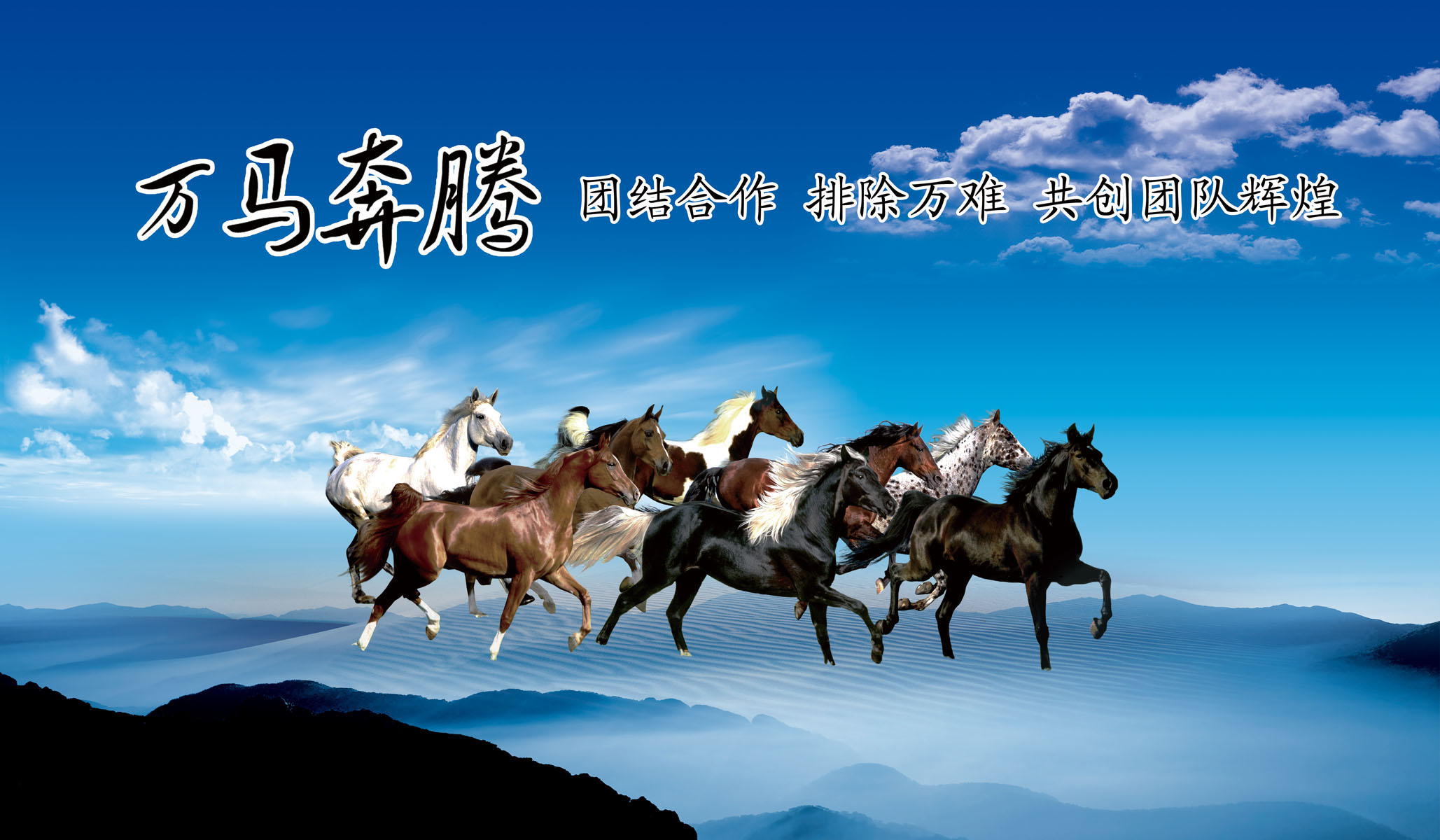 548海报印制海报展板素材217企业文化 团队精神 个性定制