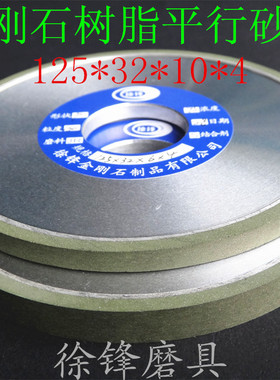 金刚石树脂砂轮平行砂轮绿色磨钨钢砂轮徐锋3种规格耐用