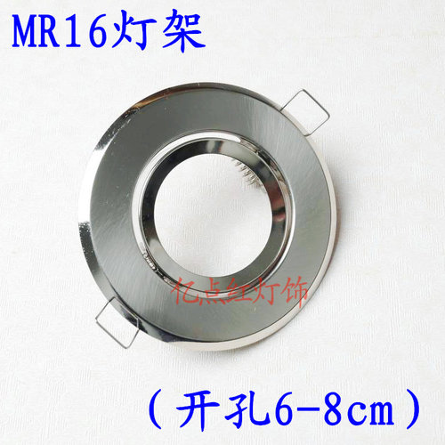 mr16射灯筒灯孔灯大双元led灯架