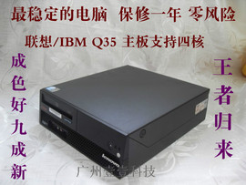 台式电脑联想m57q35小主机酷睿2双核e82002g320gdvd