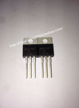 AZ1085T-1.8 TO-220 全新原装进口现货 北京中发实体店