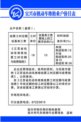 578画海报印制展板素材贴纸735汽修厂机动车维修业户价目表