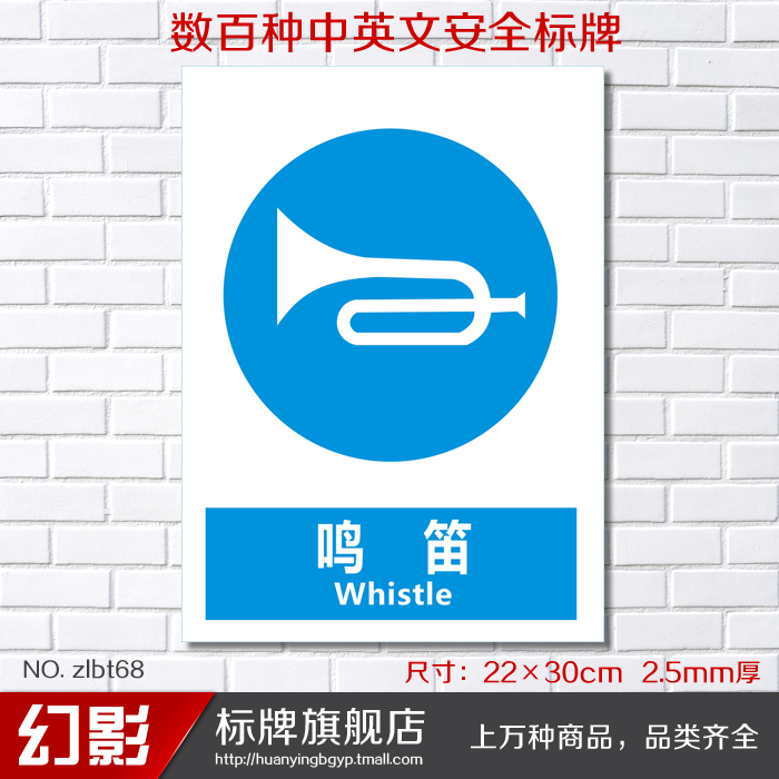鸣笛 指令安全标示牌标志牌验厂警示警告提示牌标识贴定做