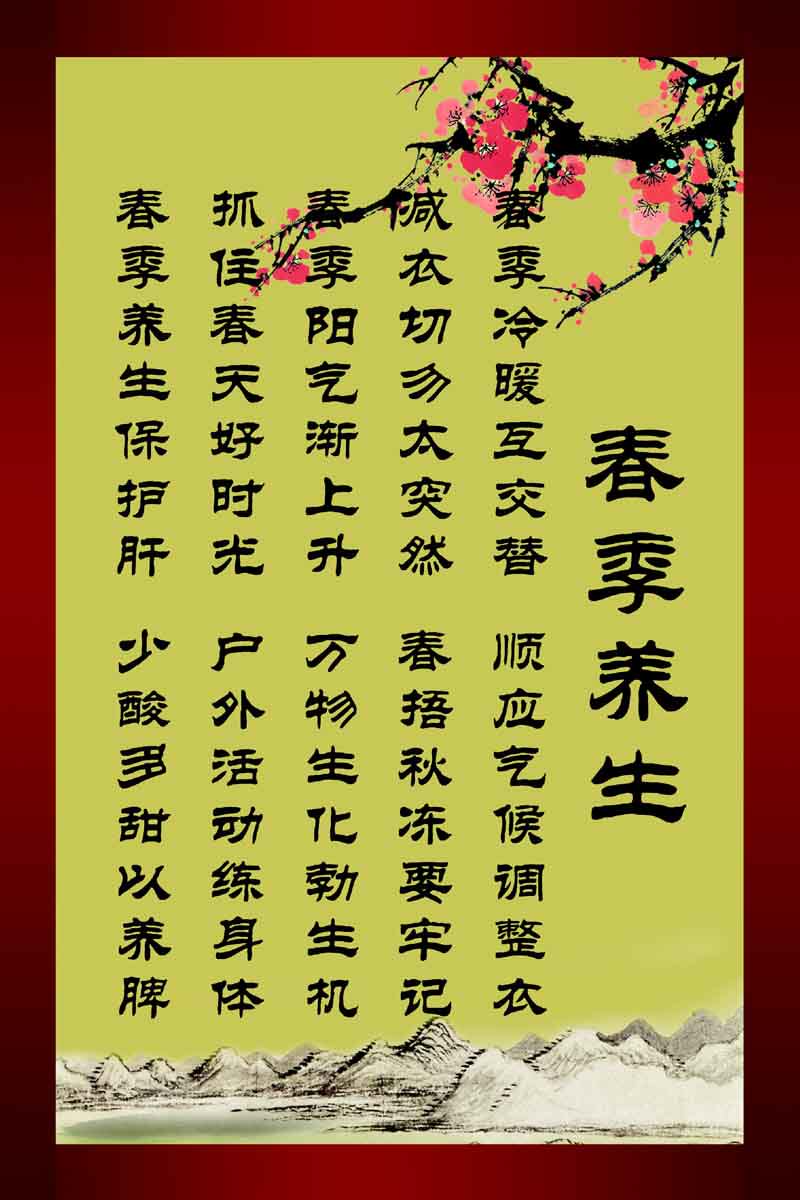 海报印制75中医素材文化格言养生保健展板海报467养生谚语psd