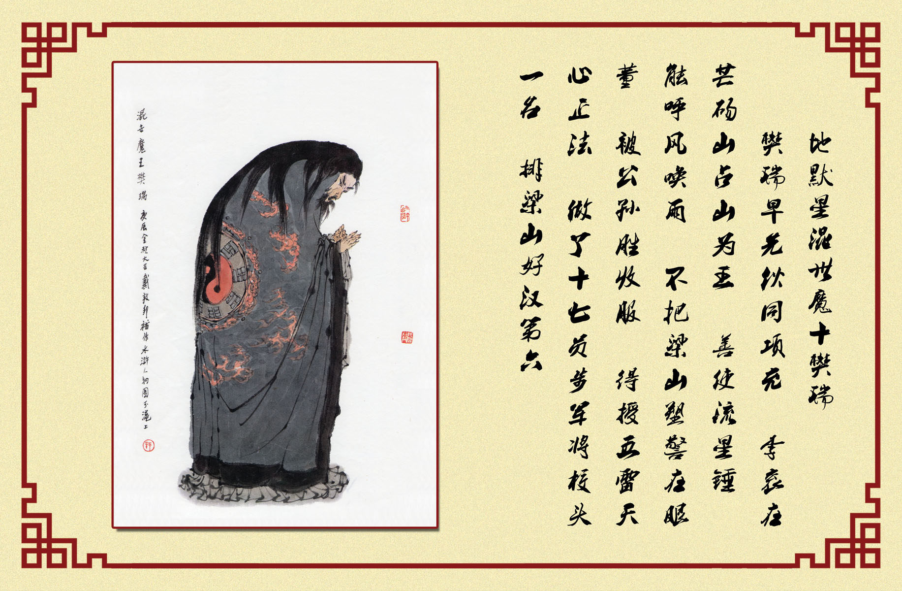 617海报印制海报展板素材363学校文化水浒传人物樊瑞简介