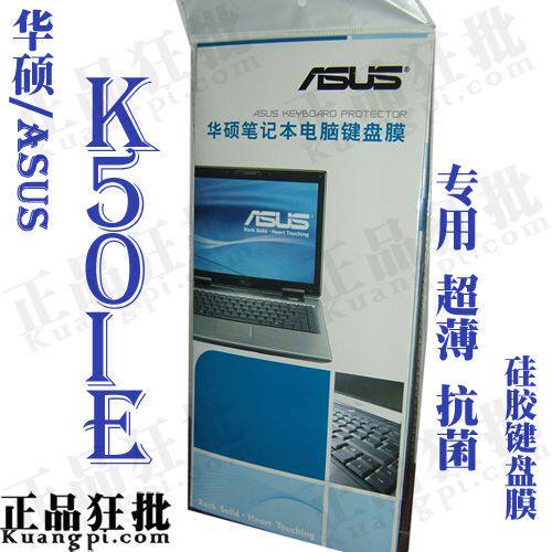 华硕ASUS K50IE键盘膜 原装正品专用笔记本键盘保护膜