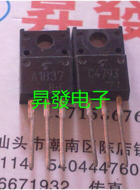 〖昇發电子〗功放对管 2SA1837 2SC4793 A1837 C4793 对1元
