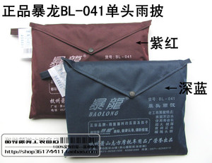 特价出售暴龙BL-041 老工布单头 超大超厚 摩托车雨披 两色可选