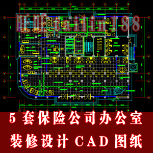 5套保险公司办公室内装修设计CAD图纸/保险公司营业厅施工图