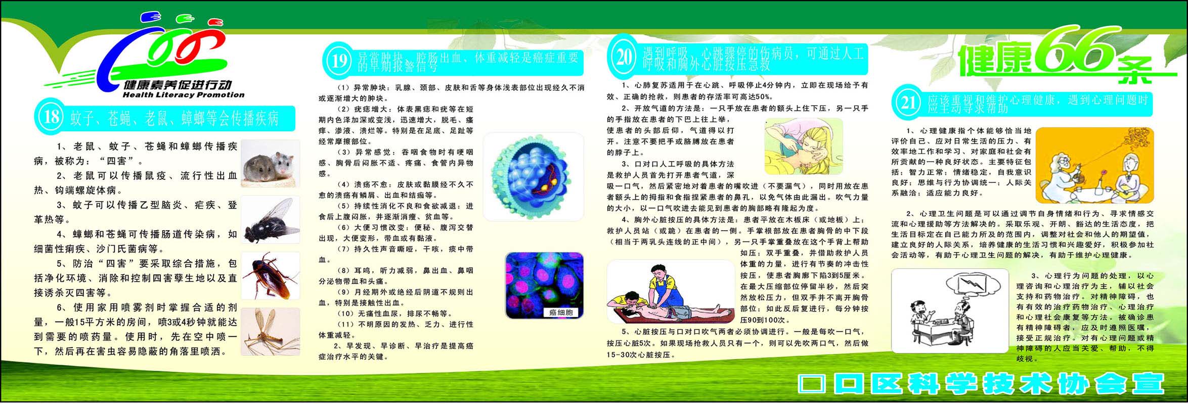 海报印制385海报展板素材347健康素养促进行动之健康66条18-21cdr