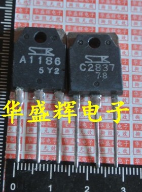 【华盛辉】音频功放对管 2SA1186 2SC2837 A1186 C2837 对1.6元