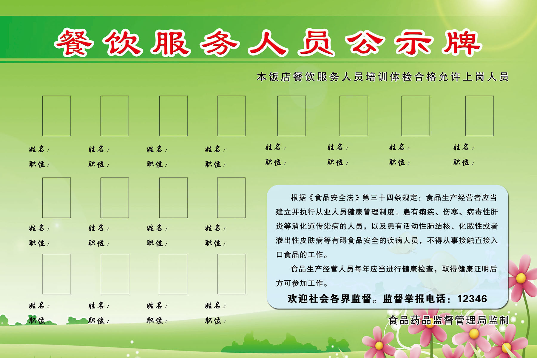 海报印制208海报展板素材(制作)928 餐饮服务人员公示牌