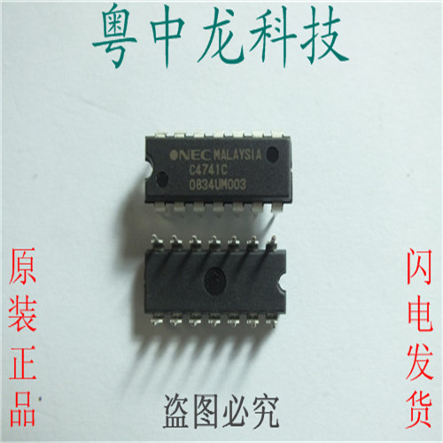 UPC4741C NEC 原装正品 现货实价 诚信经营