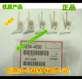 理光AF350 450 1035 1045 2035 2045 3035 3045定影上辊分离爪 套