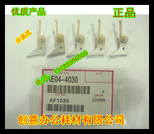 理光AF350 450 1035 1045 2035 2045 3035 3045定影上辊分离爪 套