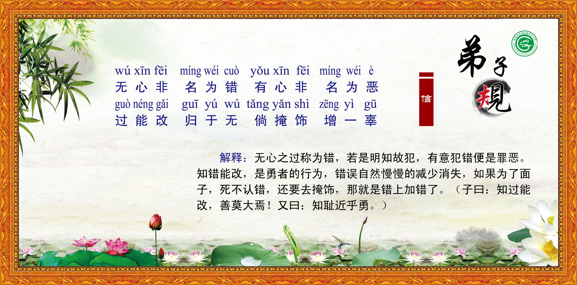 702海报印制展板写真喷绘贴纸素材689弟子规规谨