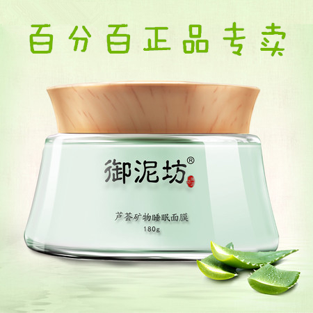 御泥坊蘆薈礦物睡眠面膜180g淡化痘印補水保濕免洗護膚化妝正品
