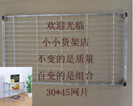 置物架收纳架厨房浴室货架电镀，层架中管19mm网片30*45