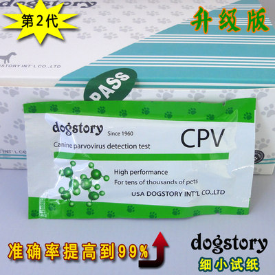 CPV美国dogstory 细小病毒检测试纸卡 宠物犬狗医疗用品