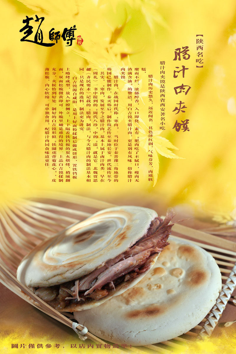 643海报印制海报展板素材994饮食文化肉夹馍宣传简介