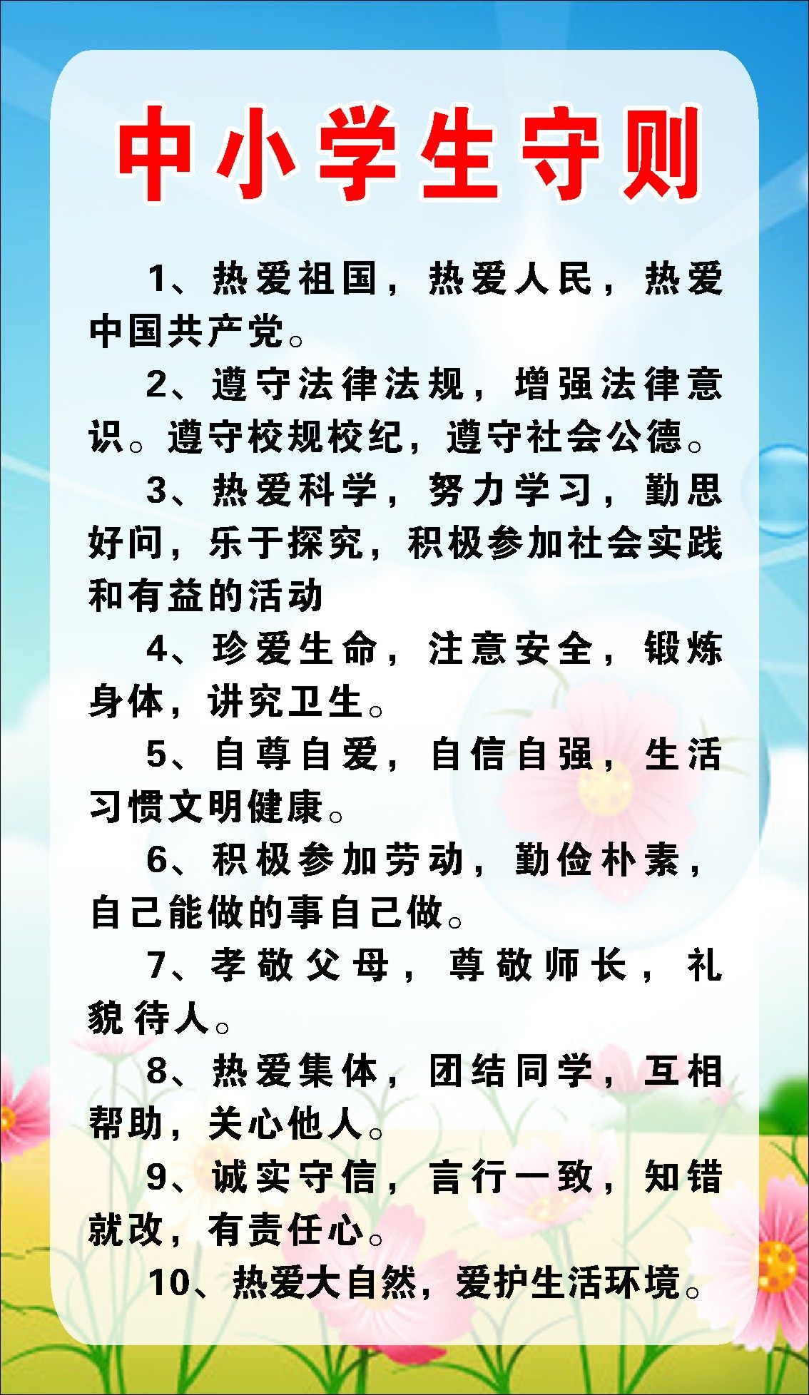 海报印制209海报展板素材(制作)4281中小学生守则