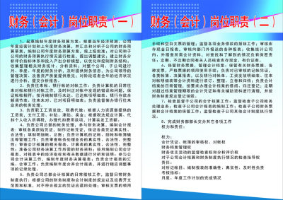 578画海报印制展板素材贴纸617企业财务会计岗位职责