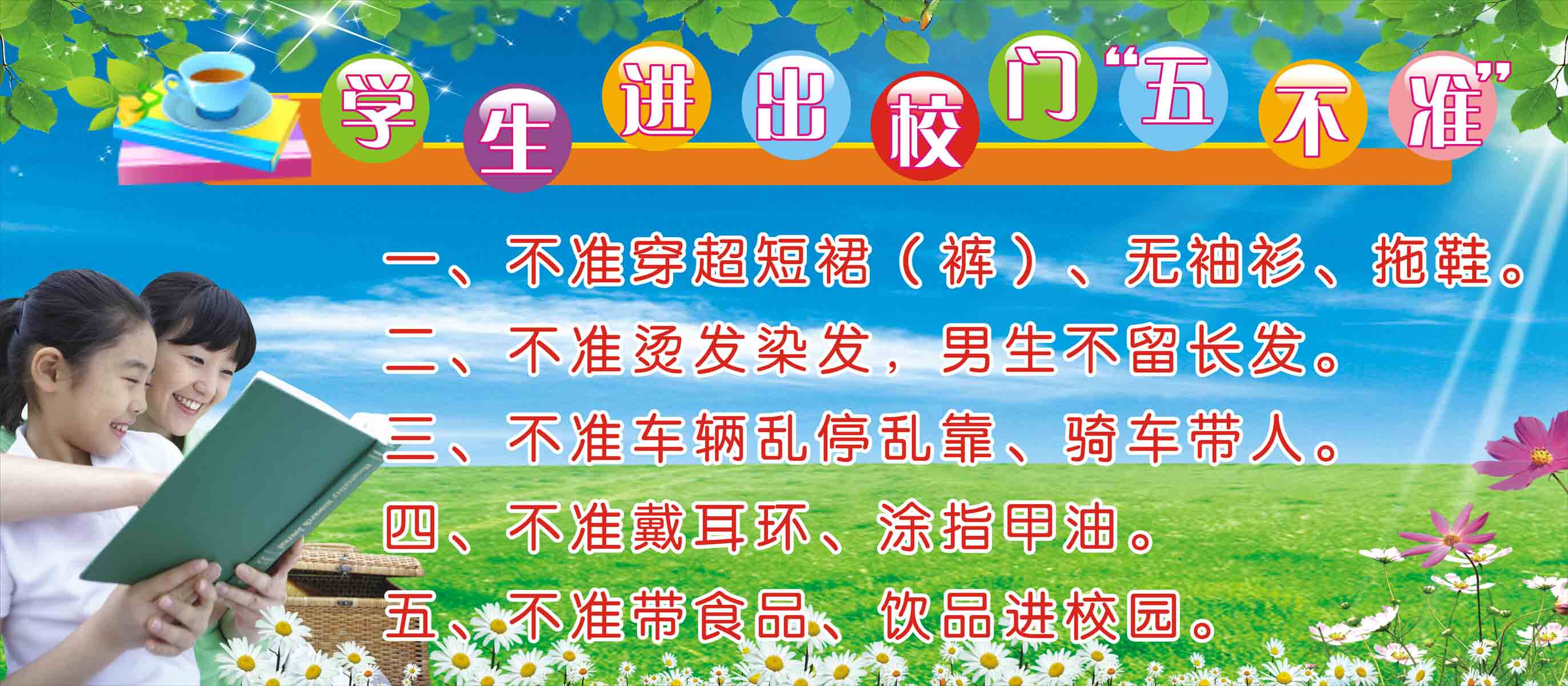 海报印制353读海报展板素材制作347学生进出校门五不准cdr