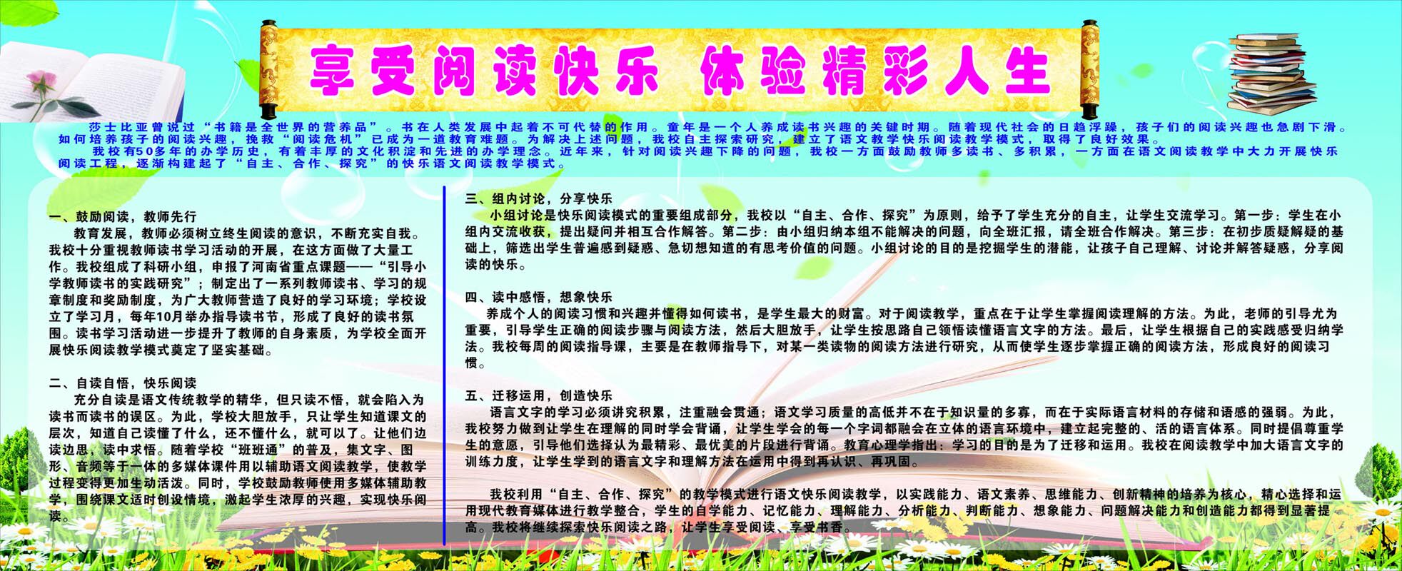 海报印制384海报展板素材9享受阅读快乐 体验精彩人生宣传栏cdr