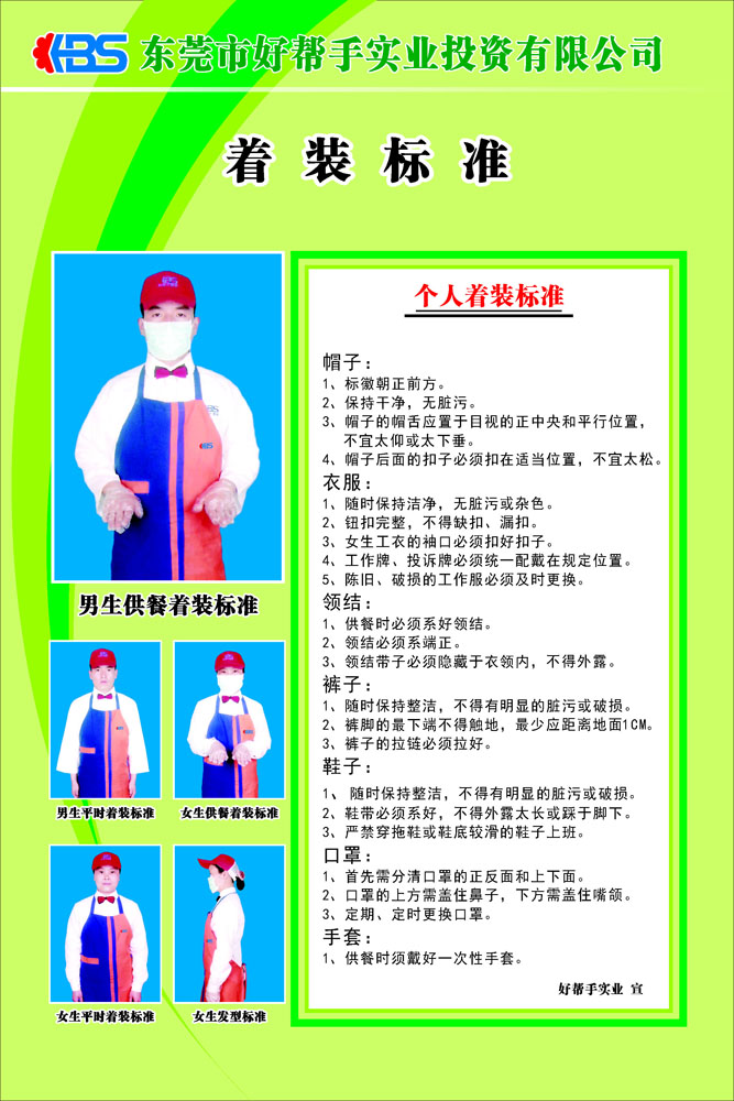 660海报印制展板素材983饭堂员工个人着装标准