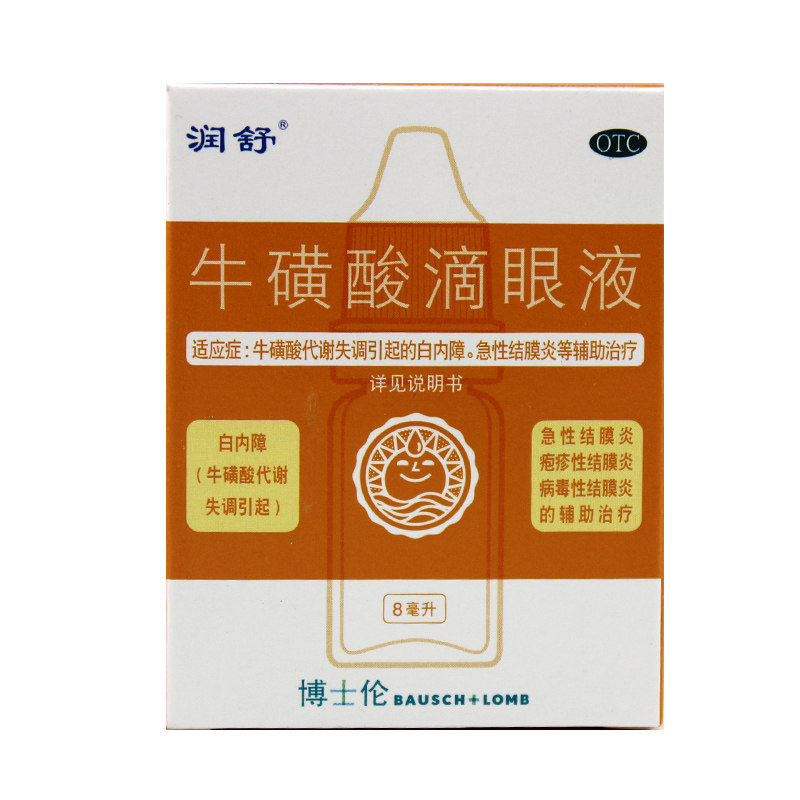润舒 牛磺酸滴眼液 8ml*1支/盒 急性结膜炎