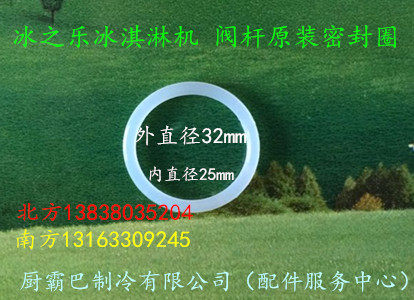 冰之乐冰淇淋机密封圈 皮圈垫圈 立松 斯贝乐活塞打料棒小密封圈在类目 厨房电器, 商用厨电, 商用冰淇淋/甜筒/雪糕机中 - 来自Buy2taobao.com提供专业的淘宝代购服务