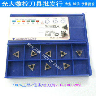住友镗刀片TPGT080202L-W-T1200A镗刀杆镗刀粒镗刀片刃具