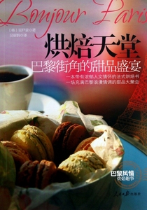 烘焙天堂x (韩)吴尹景 正版书籍   博库网