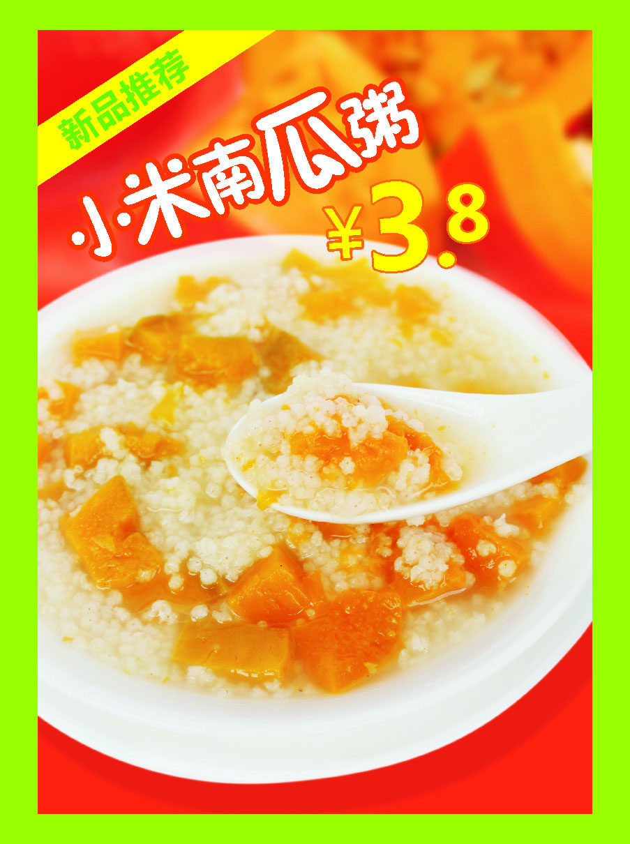 586海报印制海报展板素材462美食新品推荐南瓜粥宣传画