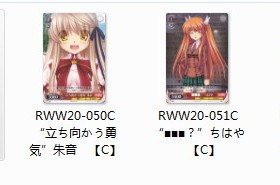 ws 黑白双翼 卡牌 Rewrite Harvest fest 红色C卡