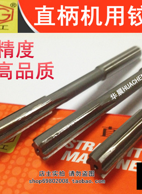 鼎工 直柄高速钢 机用铰刀 2.5 3 4 5 6 7 8 9 10 12 14 16-20 H7