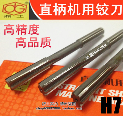 鼎工直柄高速钢机用铰刀