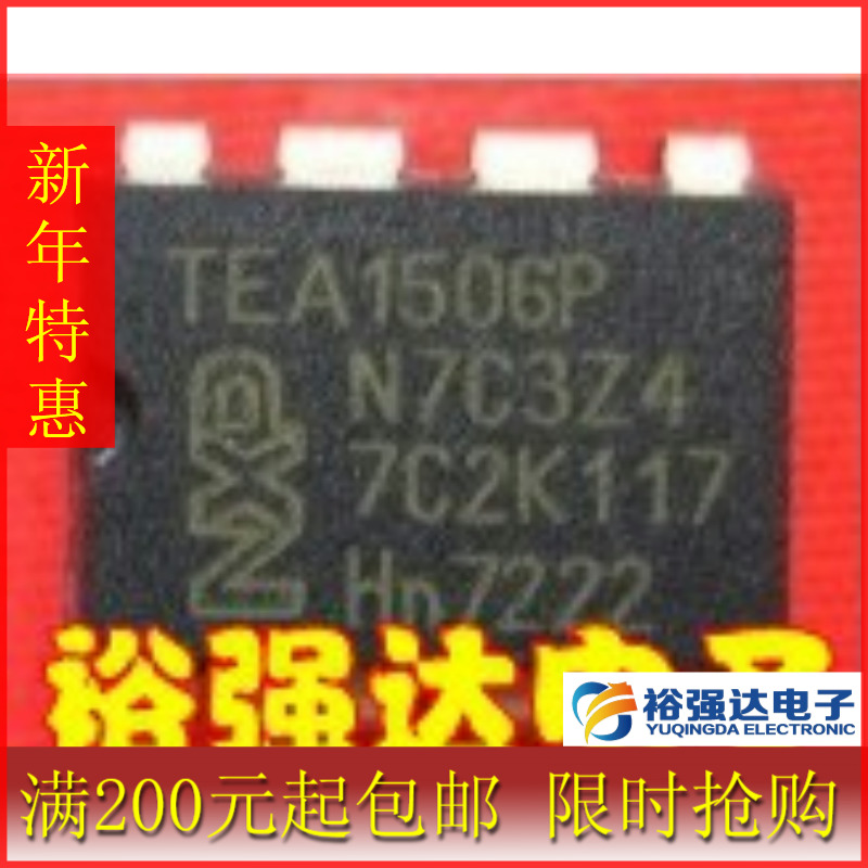 【裕强达电子】原装 TEA1506P绿色开关电源驱动芯