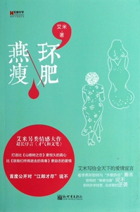 环肥燕瘦  正版书籍 木垛图书