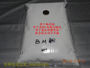 。进口BM粉 /宝石抛光粉 /玉石精磨粉 皇冠店诚信销售 让您放心网