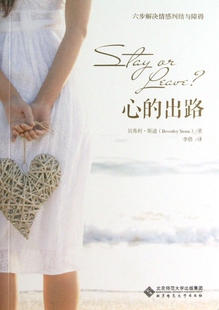 心的出路  正版书籍 木垛图书
