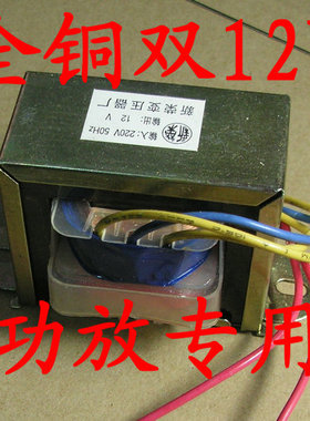 纯铜功放专用变压器 40W双12V，LM1875功放专用2030ATDA2030A