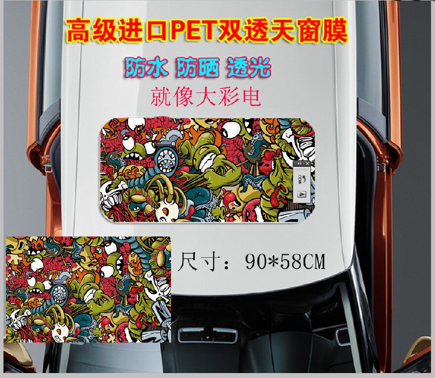 汽车涂鸦贴纸涂鸦天窗贴透光效果