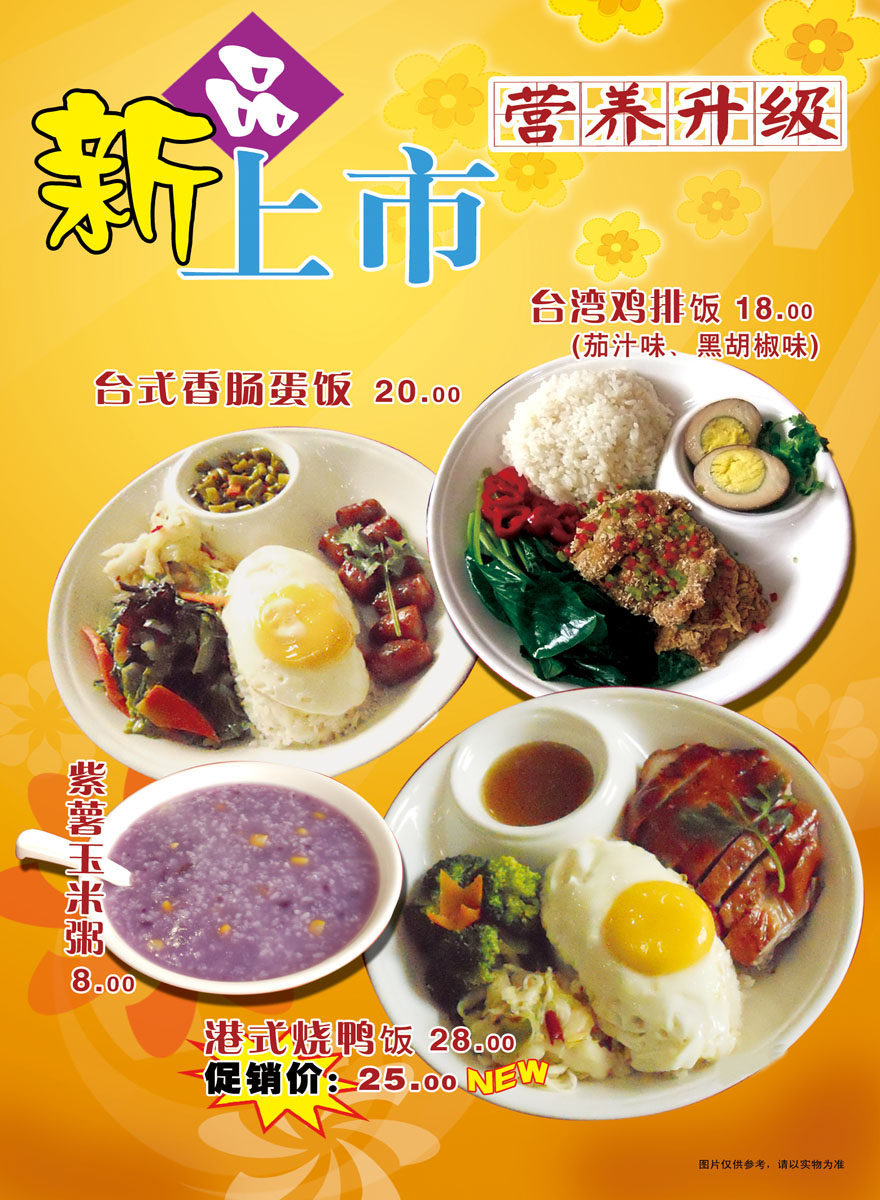 577海报印制海报展板素材989,餐饮食新品上市